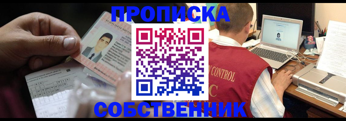 прописка ребенка в Нариманове