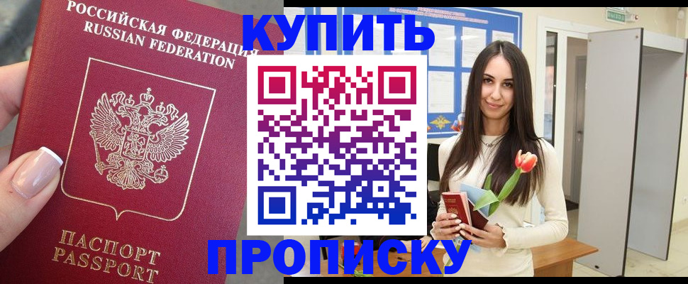 прописка регистрация в Нариманове