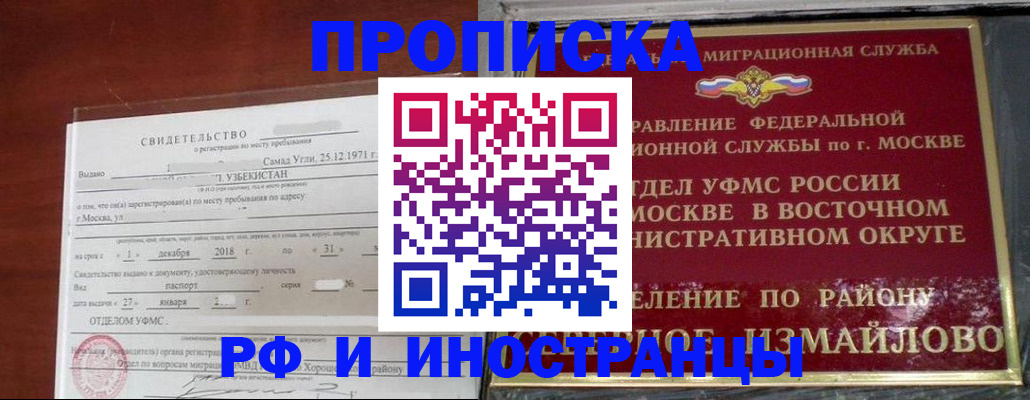временная регистрация недорого в Нариманове