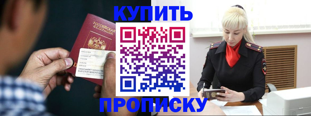 временная регистрация для банка в Нариманове