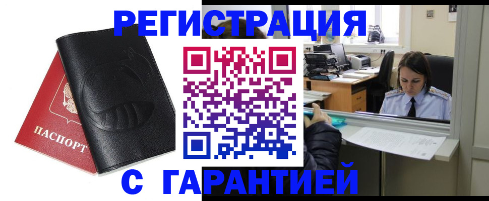 прописка штамп в Нариманове