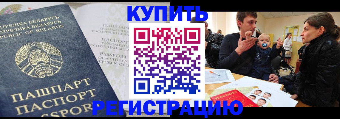 документы для регистрации по РВП в Нариманове
